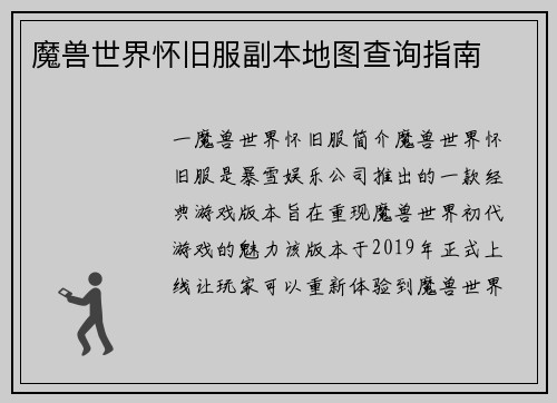 魔兽世界怀旧服副本地图查询指南