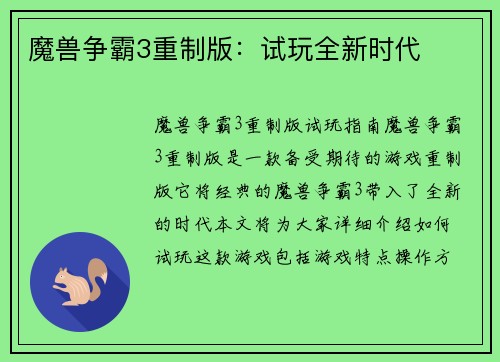 魔兽争霸3重制版：试玩全新时代