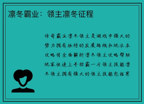 凛冬霸业：领主凛冬征程