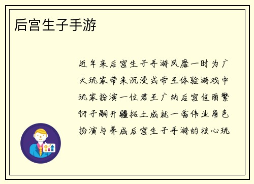 后宫生子手游