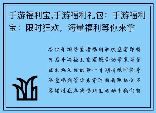 手游福利宝,手游福利礼包：手游福利宝：限时狂欢，海量福利等你来拿