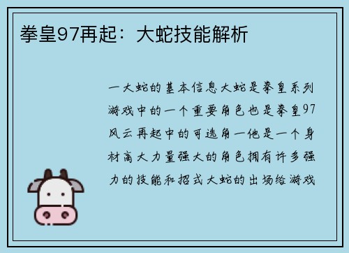 拳皇97再起：大蛇技能解析