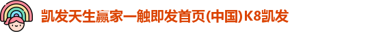 凯发天生赢家一触即发首页